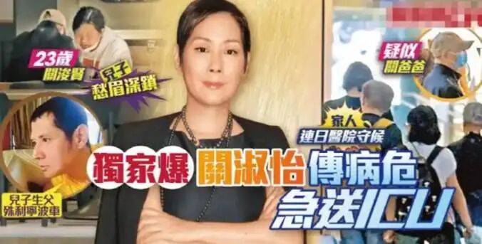 关淑怡病危：有一种叛逆<strong></p>
<p>荣盛发展股票</strong>，叫关淑怡