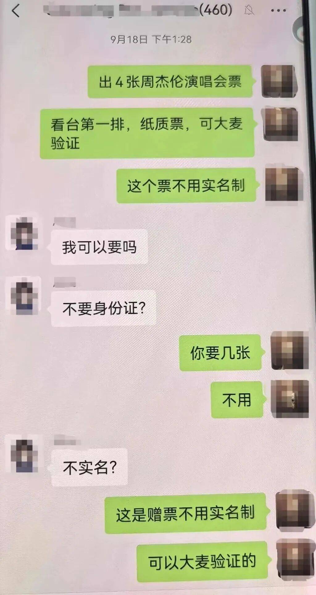 周杰伦演唱会门票没拿到<strong></p>
<p>荣盛发展股票</strong>，已层层倒卖三次