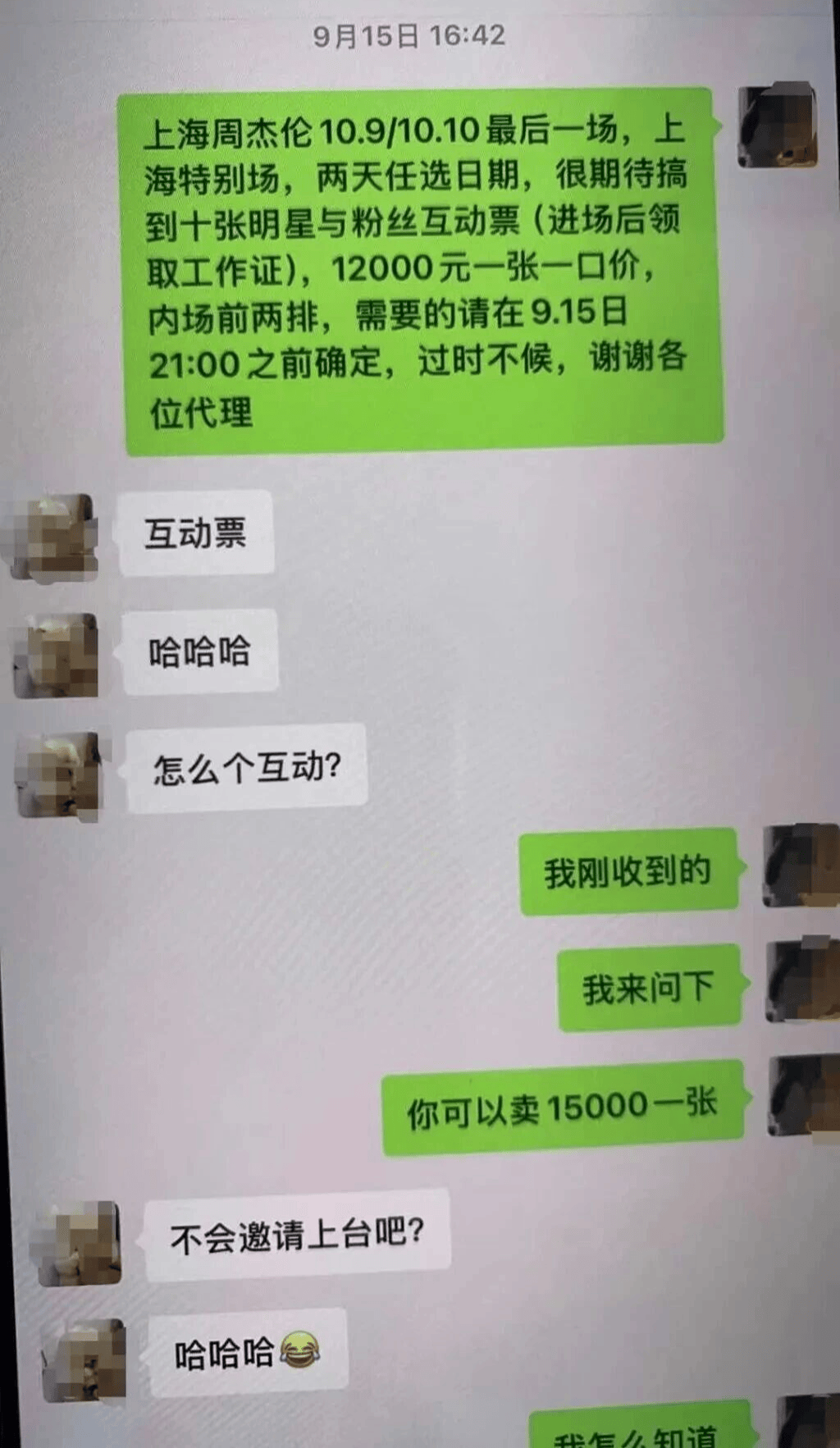 周杰伦演唱会门票没拿到<strong></p>
<p>荣盛发展股票</strong>，已层层倒卖三次