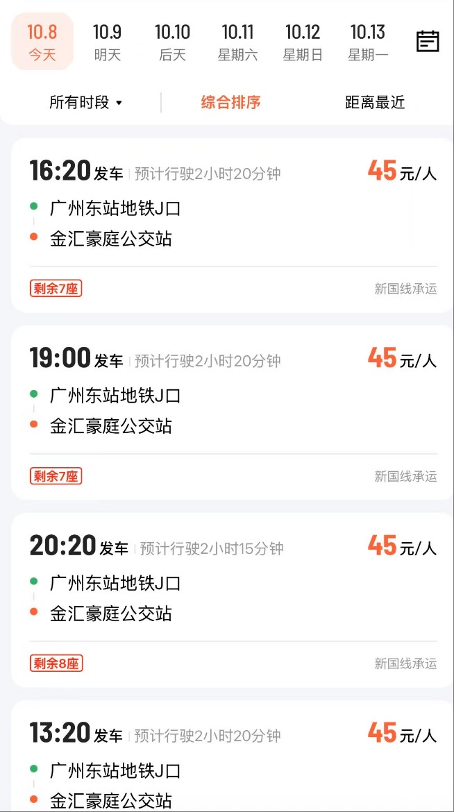 广州客运模式悄然转型：地铁口上车<strong></p>
<p>荣盛发展股票</strong>，“客运站+停靠点”结合