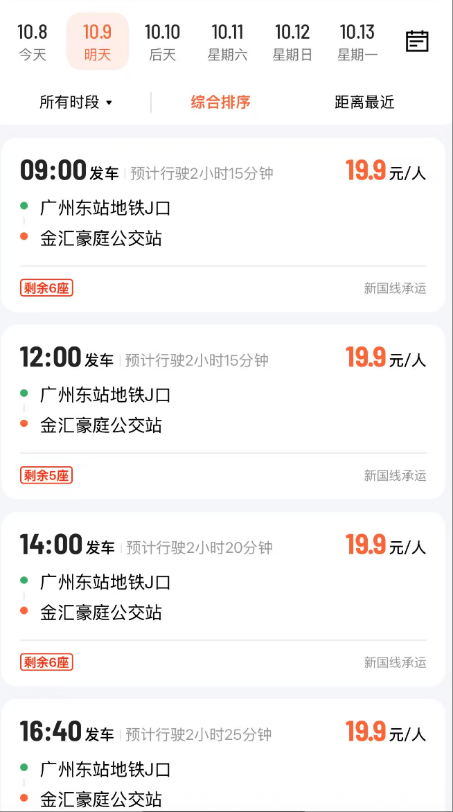 广州客运模式悄然转型：地铁口上车<strong></p>
<p>荣盛发展股票</strong>，“客运站+停靠点”结合