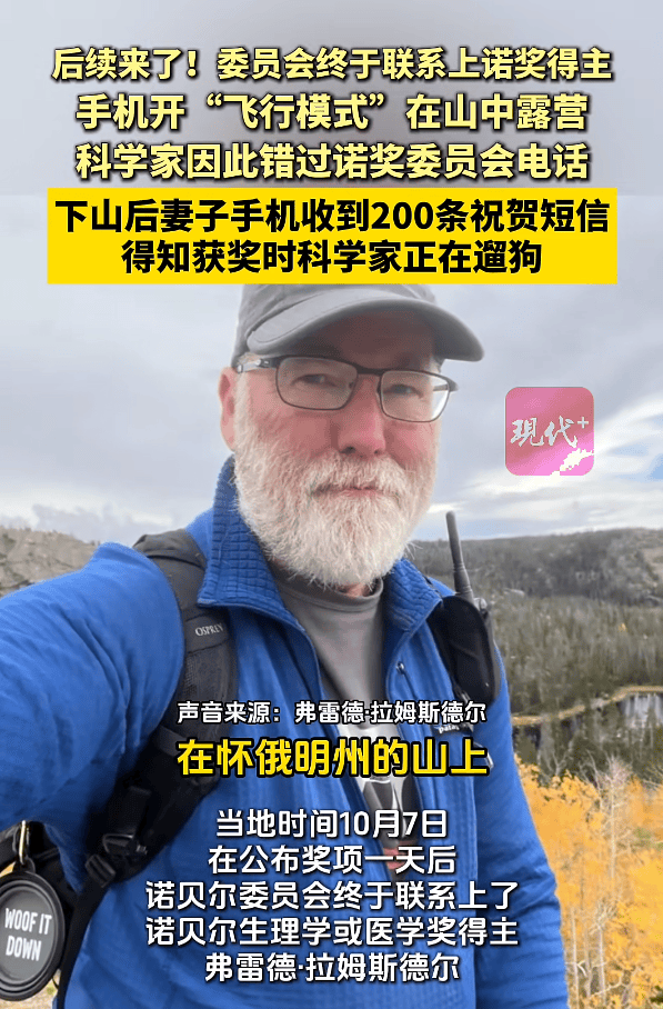 断联诺奖得主联系上了！当时在露营被大雪困住<strong></p>
<p>荣盛发展股票</strong>，得知获奖时在遛狗，第一反应“不可能”