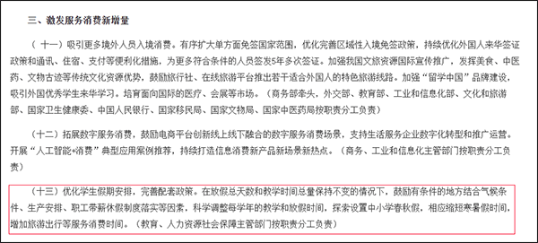 全国首个<strong></p>
<p>广联达股票</strong>！浙江全省推行中小学春秋假