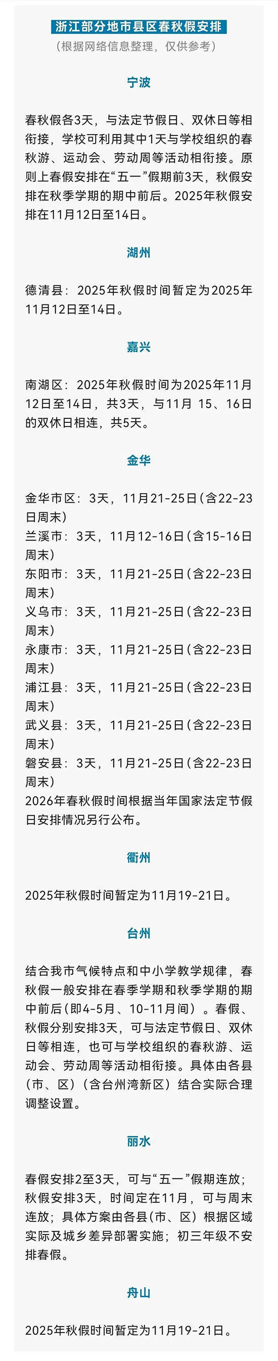 全国首个<strong></p>
<p>广联达股票</strong>！浙江全省推行中小学春秋假