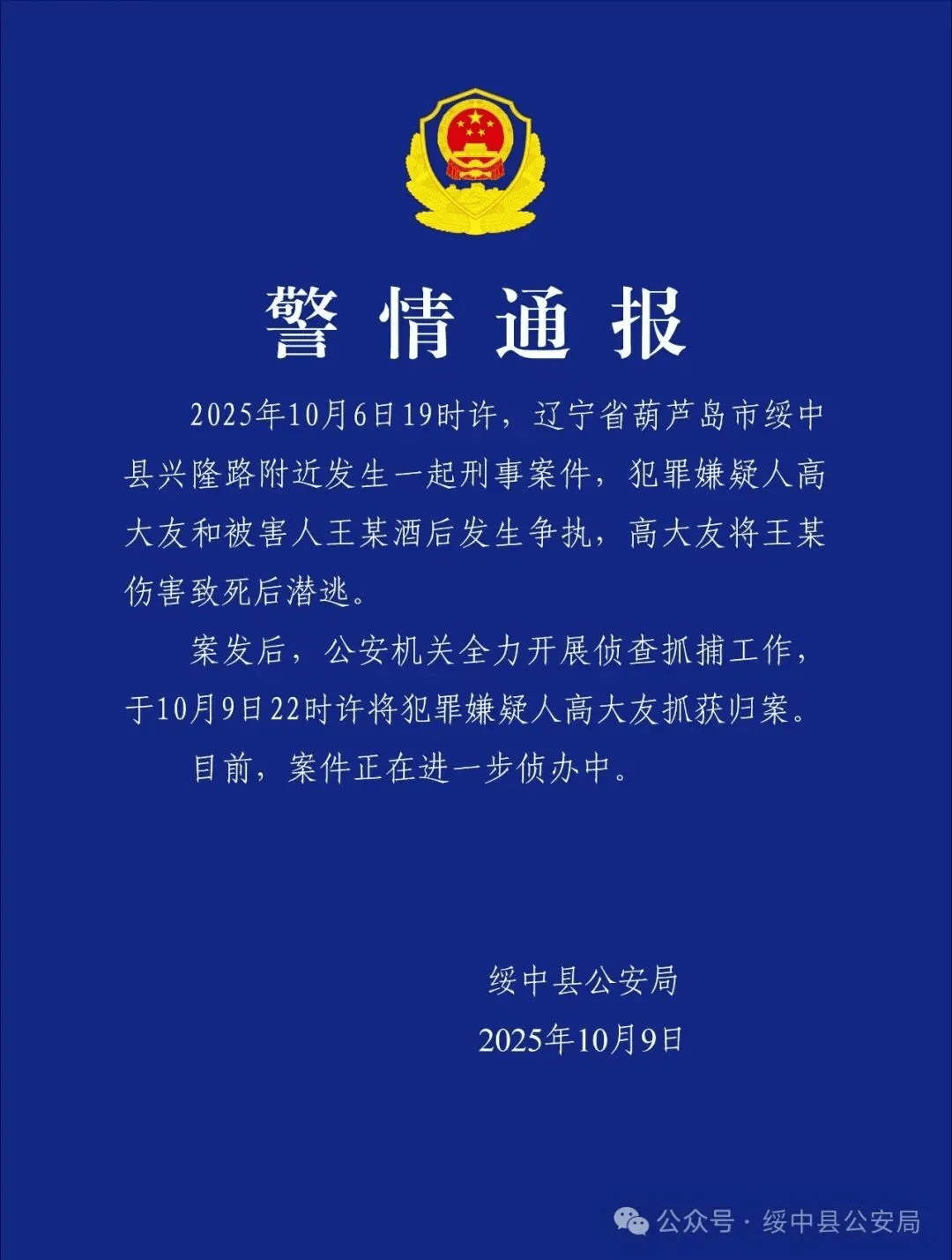 高大友酒后伤人致死<strong></p>
<p>广联达股票</strong>，已被抓获归案，辽宁警方通报