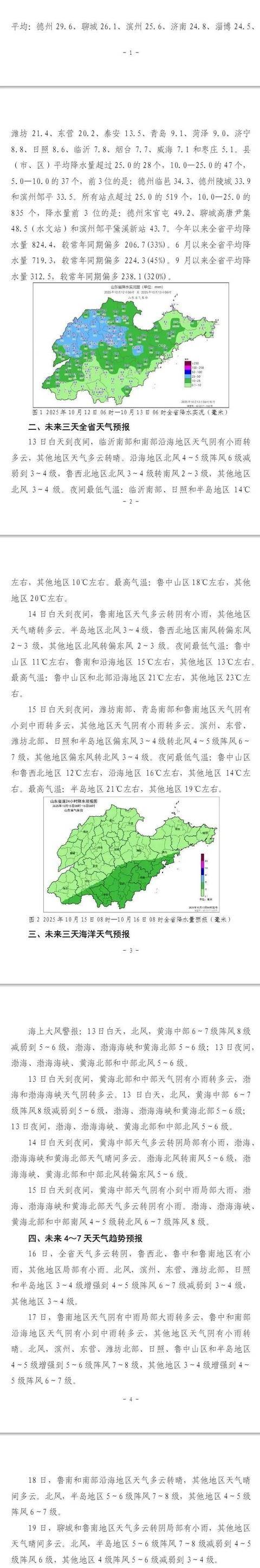济南<strong></p>
<p>海南发展股票</strong>，转晴！山东，转晴！好久不见的太阳，来了！