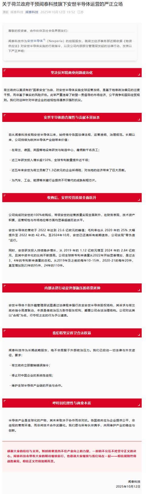 安世半导体外籍高管们发难<strong></p>
<p>海南发展股票</strong>，要求闻泰科技让出控股权，闻泰科技最新声明→