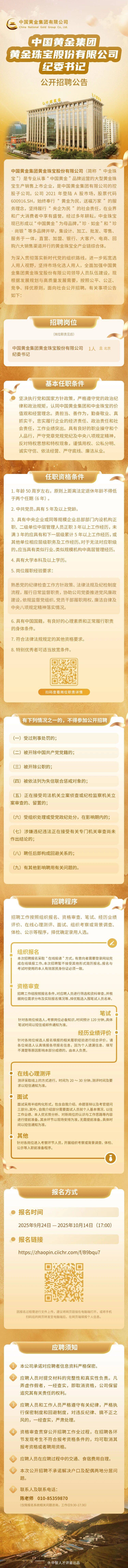 上市公司中国黄金<strong></p>
<p>海南发展股票</strong>，公开招聘纪委书记