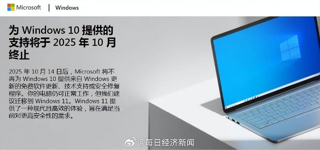Windows 10将于10月14日起停服<strong></p>
<p>海南发展股票</strong>，微软建议用户尽快升级到Win 11