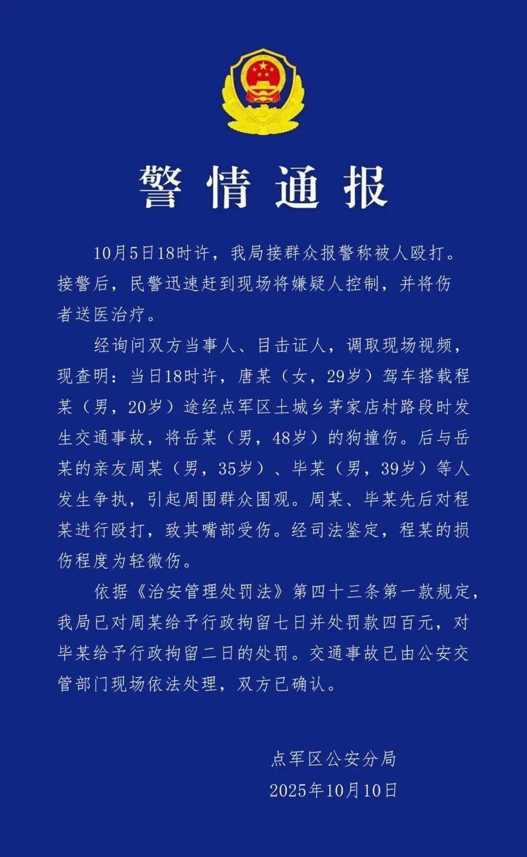 女司机撞到未拴绳的狗<strong></p>
<p>海南发展股票</strong>，同车男子遭狗主人亲友围殴！警方通报