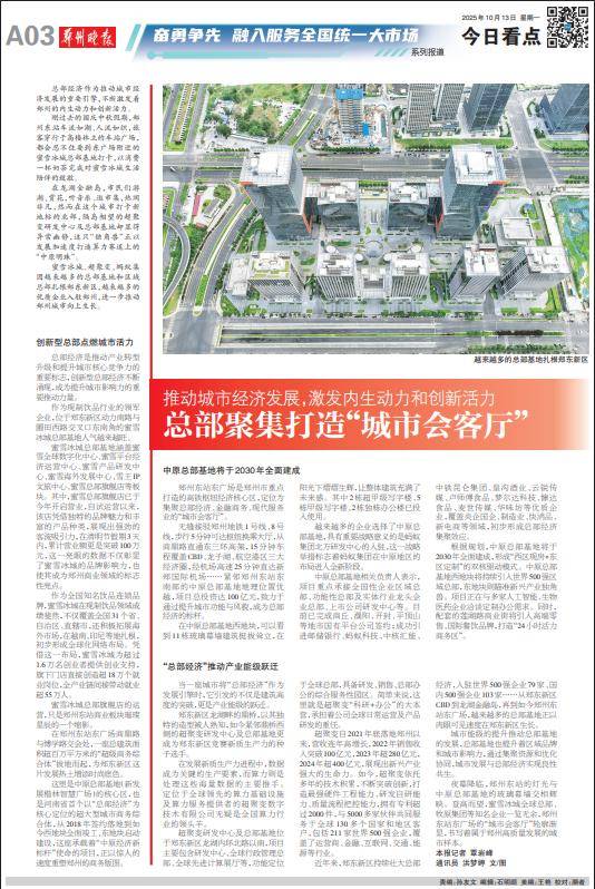 推动城市经济发展<strong></p>
<p>海南发展股票</strong>，激发内生动力和创新活力 总部聚集打造“城市会客厅”