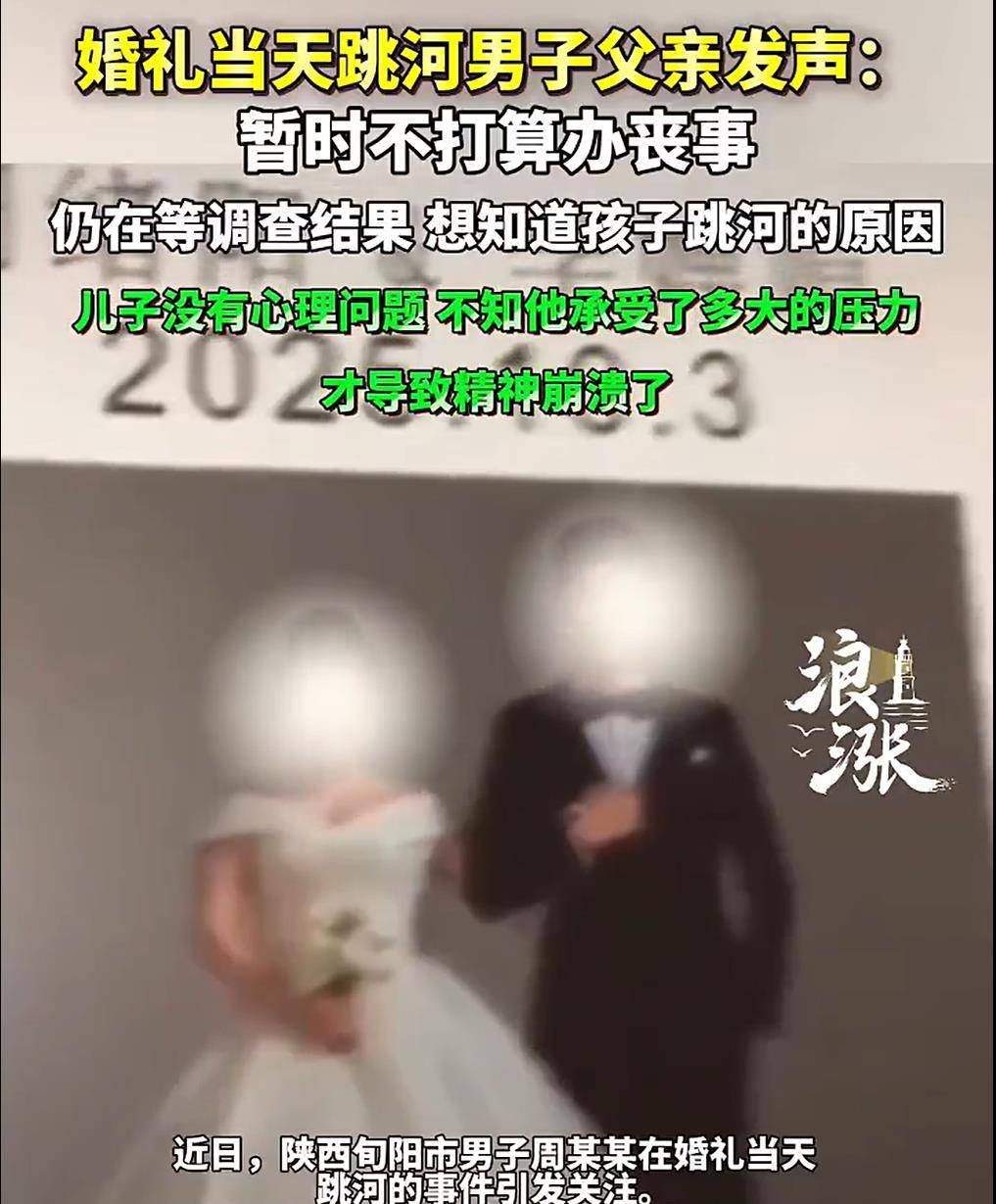 旬阳新郎跳河前究竟发生了什么<strong></p>
<p>华英农业股票</strong>？家属和公众都该得到一个真相
