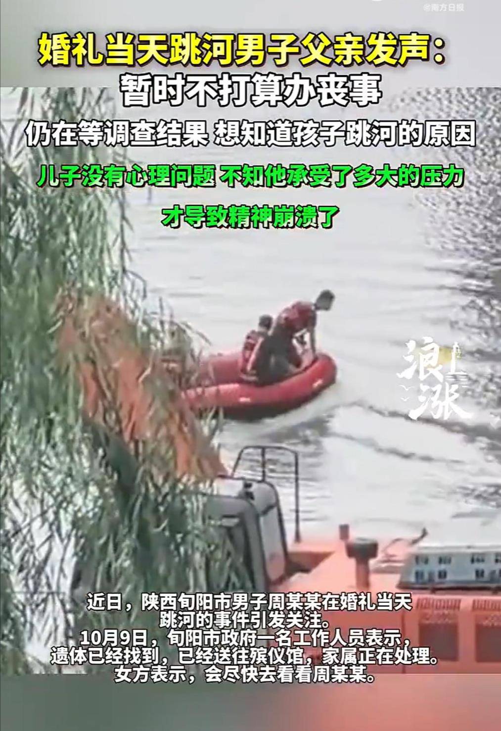 旬阳新郎跳河前究竟发生了什么<strong></p>
<p>华英农业股票</strong>？家属和公众都该得到一个真相
