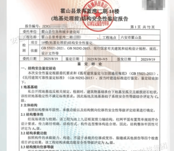 安徽一业主私挖300平米地下室致32户房屋开裂<strong></p>
<p>华英农业股票</strong>，律师：承担各项责任，严重可追刑责