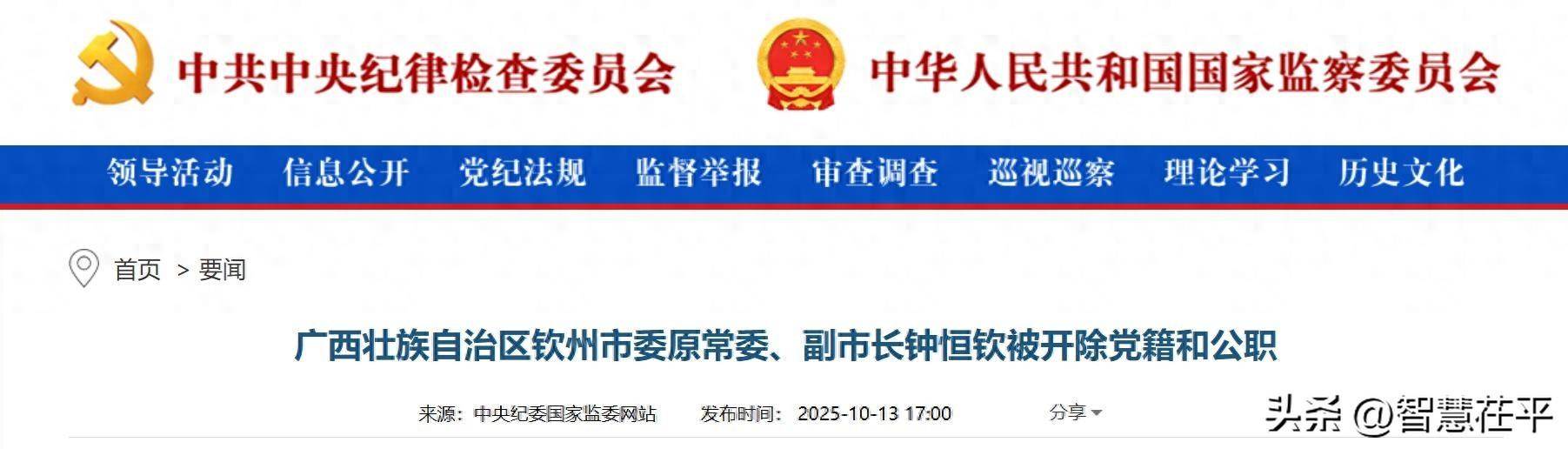 搞权色、钱色交易<strong></p>
<p>华英农业股票</strong>！广西壮族自治区钦州市委原常委、副市长钟恒钦被“双开”