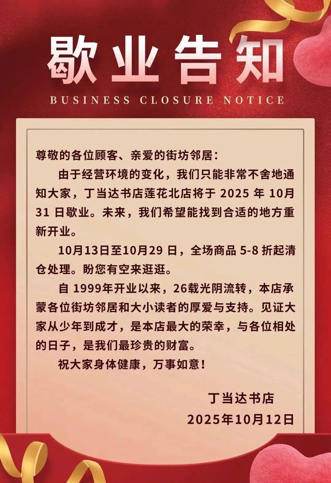 再见！陪伴深圳人26年<strong></p>
<p>华英农业股票</strong>，突然宣布将正式歇业！网友：童年回忆没了