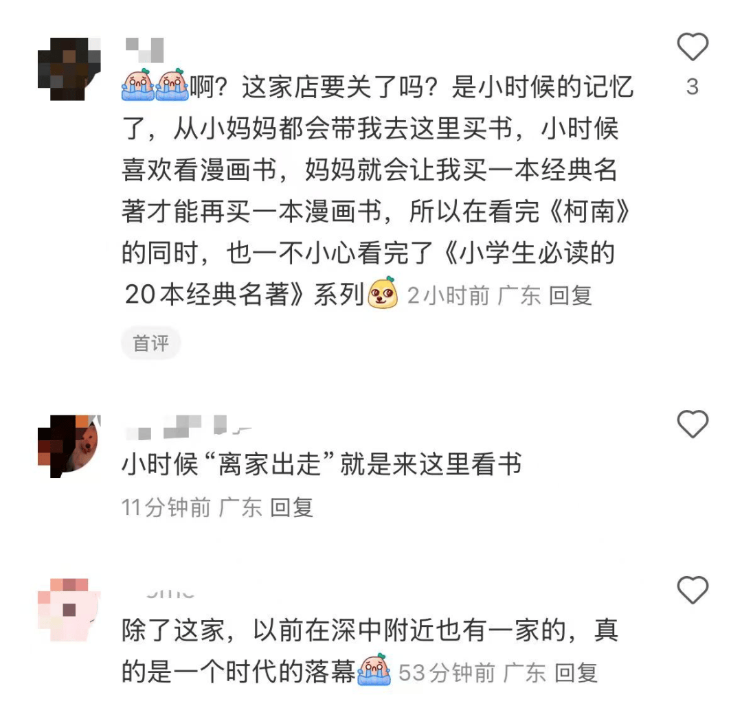 再见！陪伴深圳人26年<strong></p>
<p>华英农业股票</strong>，突然宣布将正式歇业！网友：童年回忆没了