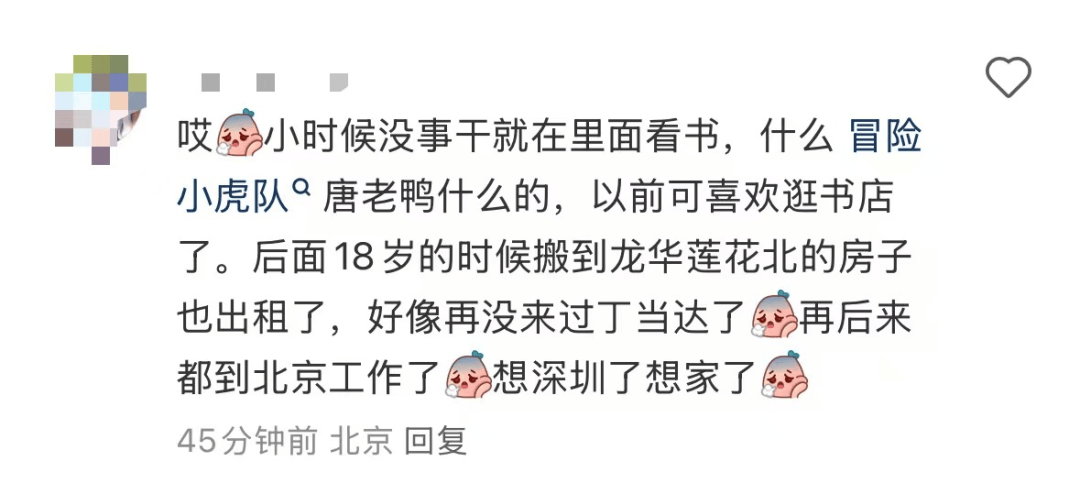再见！陪伴深圳人26年<strong></p>
<p>华英农业股票</strong>，突然宣布将正式歇业！网友：童年回忆没了