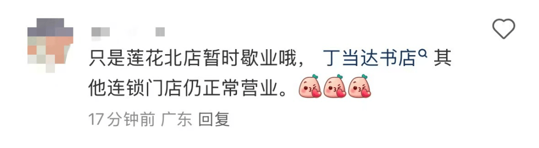 再见！陪伴深圳人26年<strong></p>
<p>华英农业股票</strong>，突然宣布将正式歇业！网友：童年回忆没了