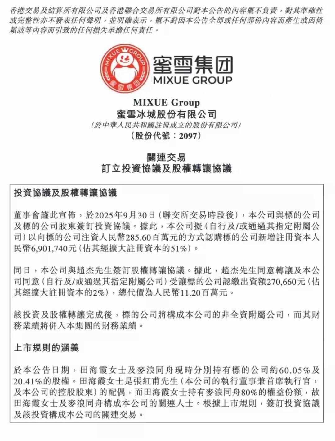 雪王“买醉”！蜜雪冰城开卖啤酒售价5.9元起<strong></p>
<p>华英农业股票</strong>，低至市场价三分之一，只能外带