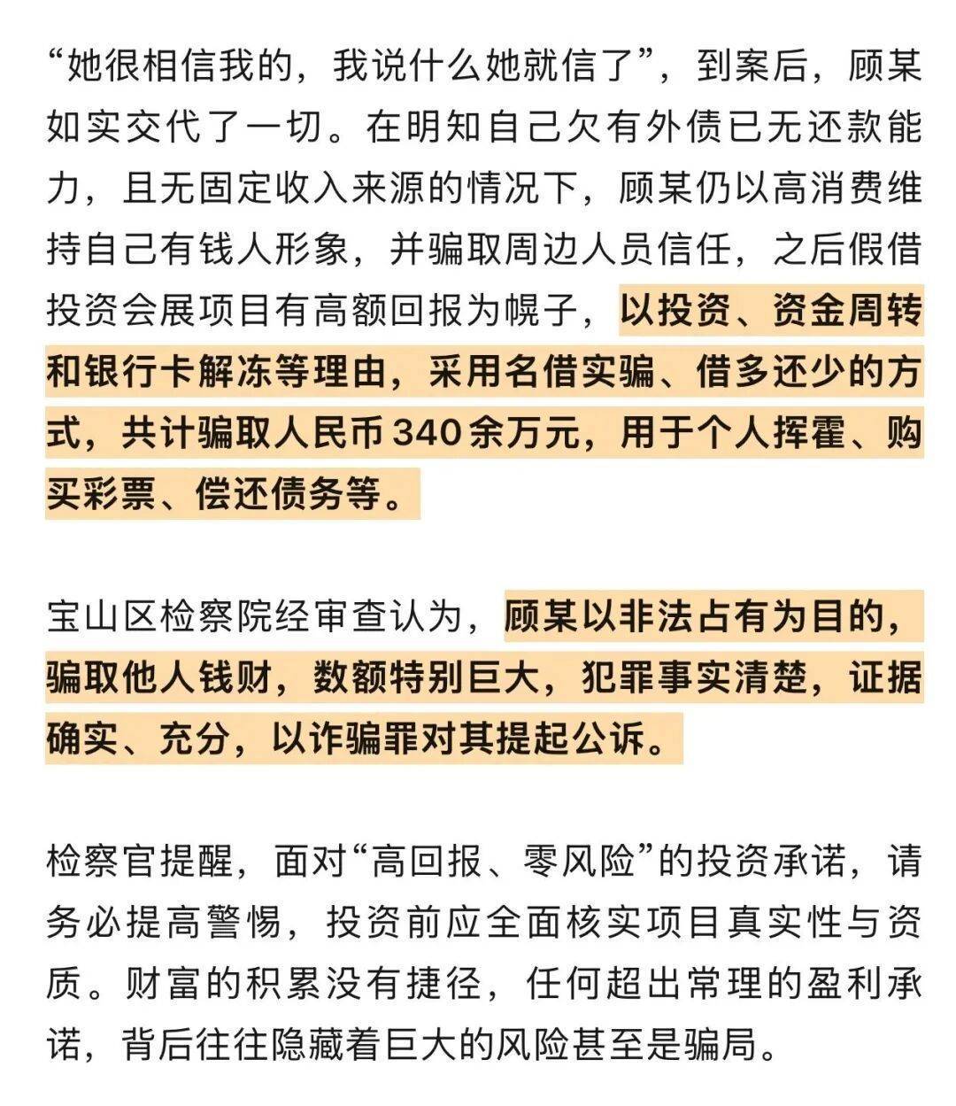 千万余元的巨额奖金到手<strong></p>
<p>亨通光电股票</strong>，他却从“彩票幸运儿”沦为诈骗犯