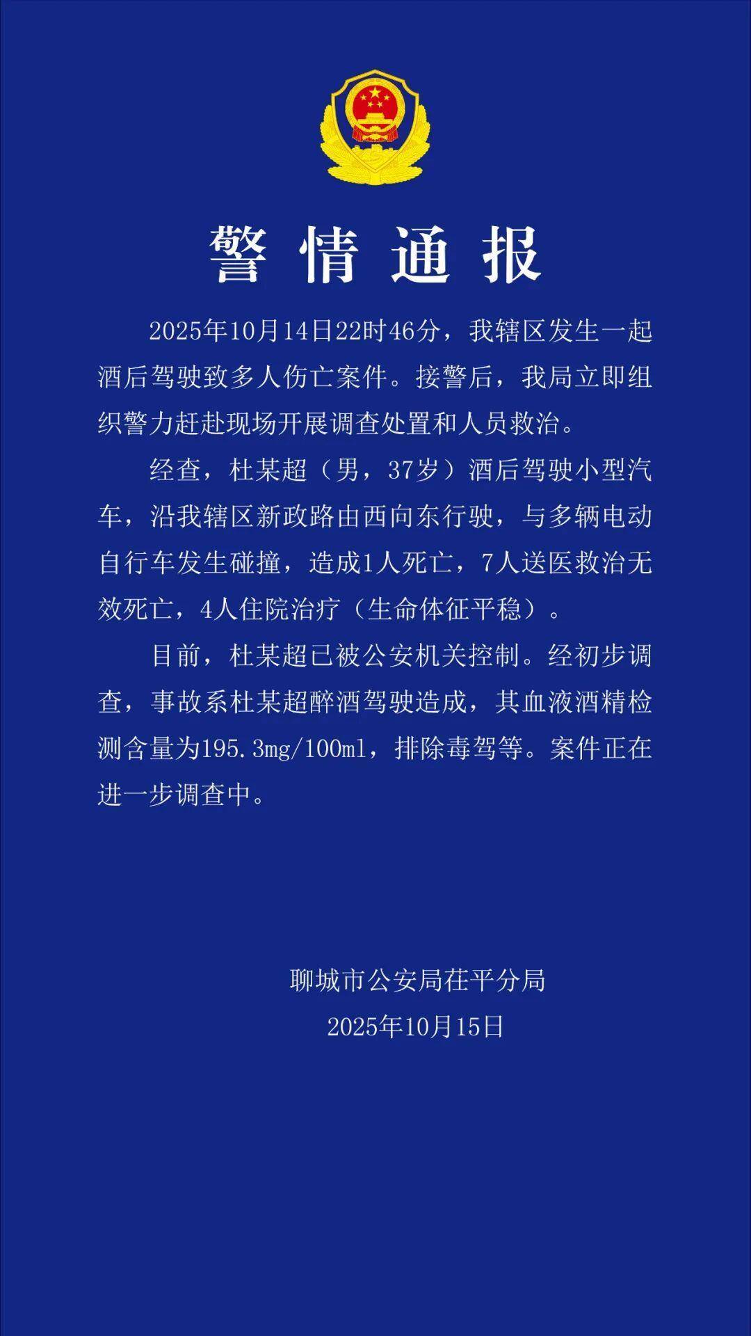 杜某超深夜醉驾致8死4伤<strong></p>
<p>亨通光电股票</strong>，已被警方控制，律师：有判处死刑的可能