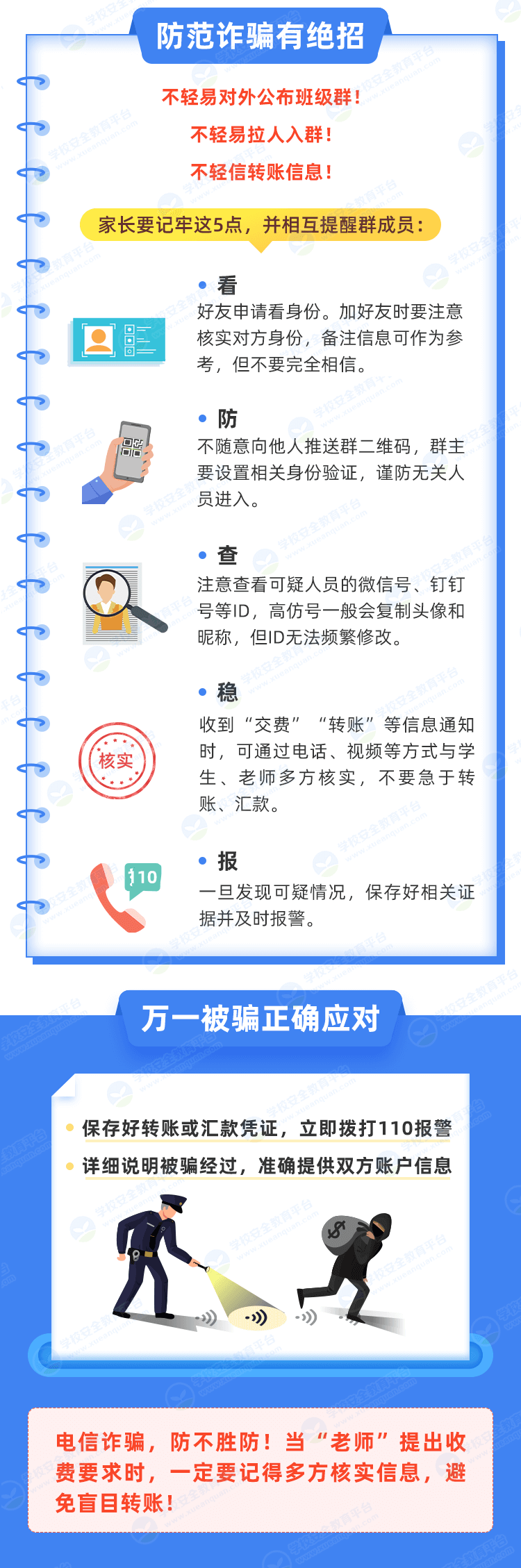 @全体家长：务必警惕这类诈骗<strong></p>
<p>亨通光电股票</strong>！