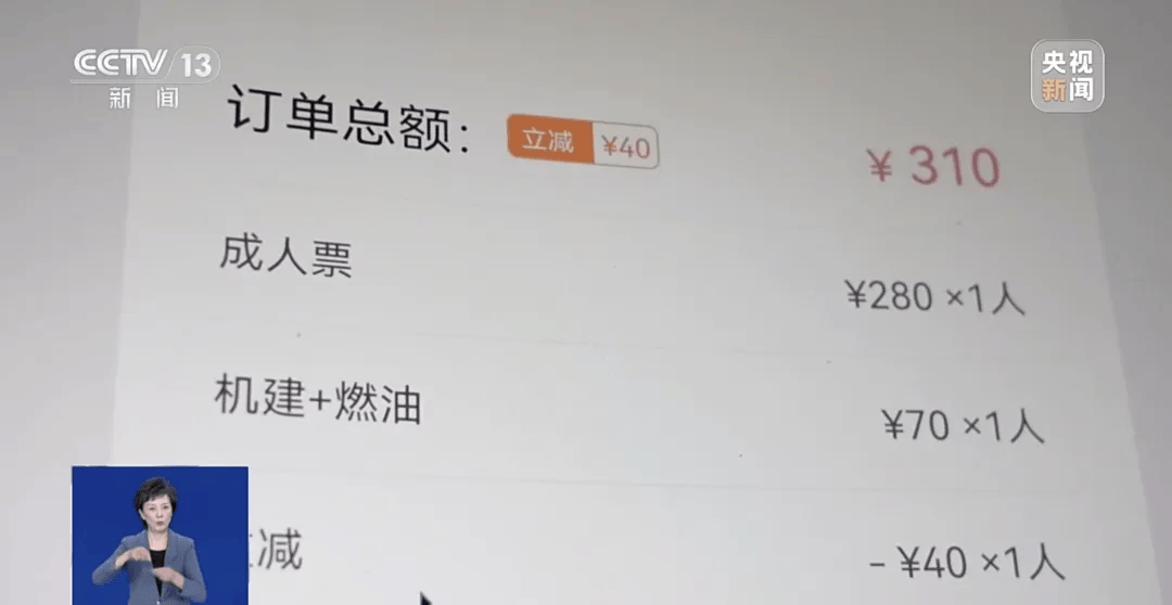 买机票被偷偷加钱<strong></p>
<p>亨通光电股票</strong>，法院判了！