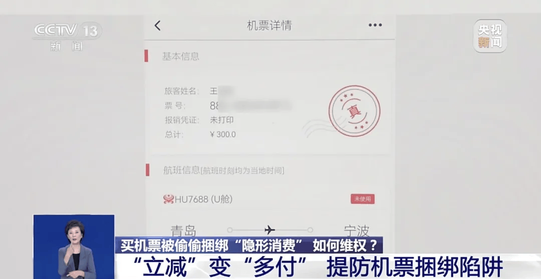 买机票被偷偷加钱<strong></p>
<p>亨通光电股票</strong>，法院判了！