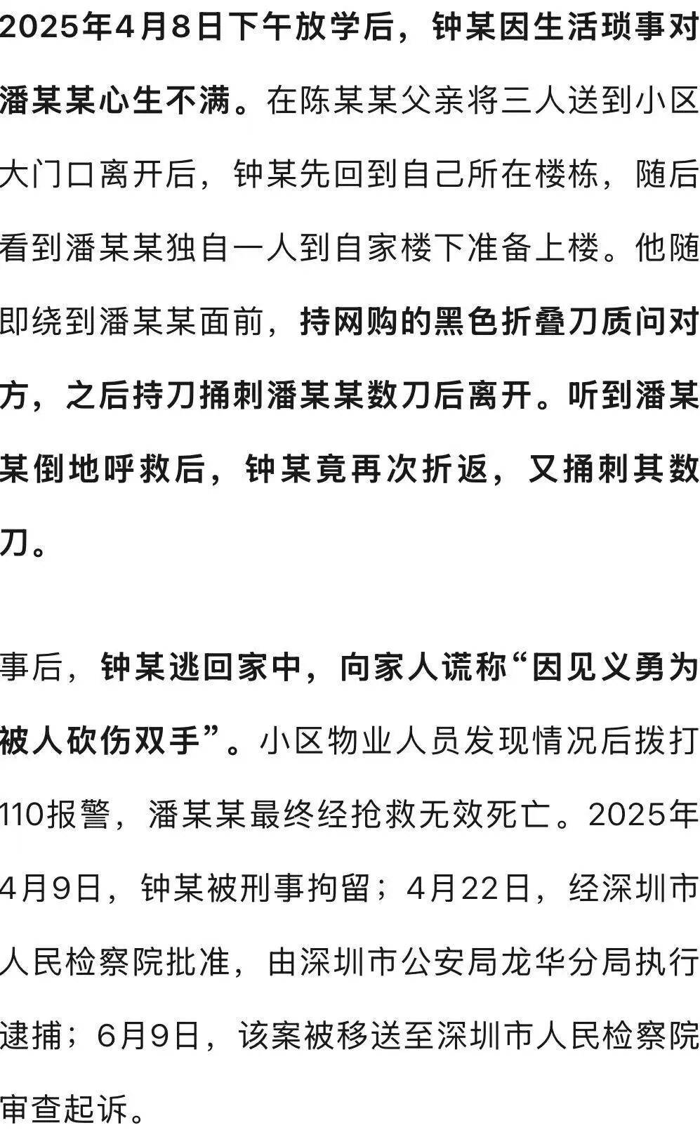 深圳女孩家门口遭同班男同学杀害<strong></p>
<p>亨通光电股票</strong>，行凶者谎称“因见义勇为被人砍伤双手”躲避调查，检方披露：因琐事不满行凶，案件今日开庭