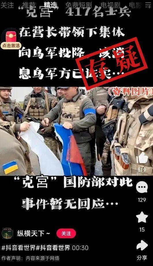 俄罗斯417名士兵在营长带领下集体向乌军投降<strong></p>
<p>步步高股票</strong>？