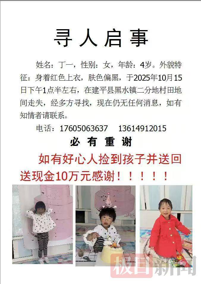 爷爷奶奶地里秋收4岁孙女面包车内睡觉蹊跷失联<strong></p>
<p>步步高股票</strong>,车门上锁车窗被打开,当地近千人通宵搜救未果