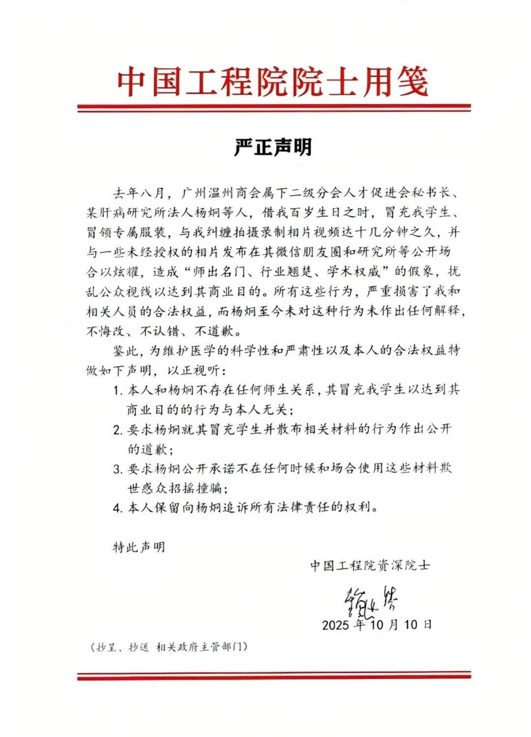 百岁院士声明“蹭合影”背后:双方交涉长达一年<strong></p>
<p>步步高股票</strong>,均称付诸法律