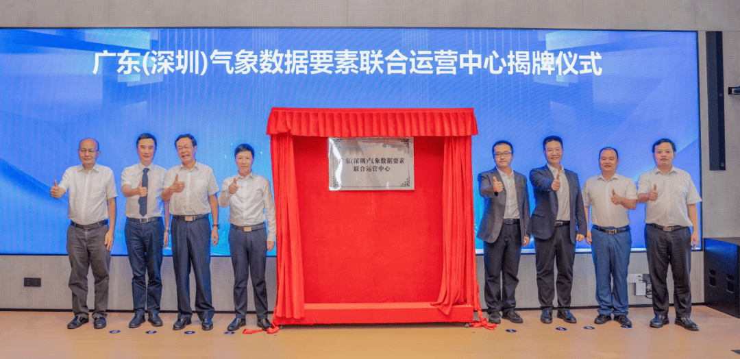 全国首个!广东(深圳)气象数据要素联合运营中心正式成立<strong></p>
<p>步步高股票</strong>,低空气象数据产品在深圳成功实现场内交易!