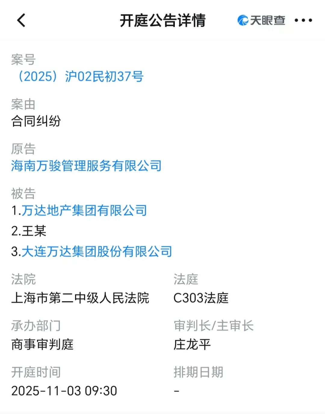 即将开庭<strong></p>
<p>步步高股票</strong>！王健林及大连万达集团被起诉