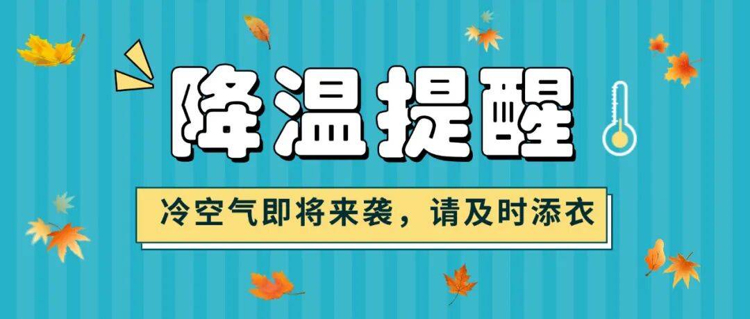 天气急转<strong></p>
<p>步步高股票</strong>！江西强冷空气18日到货 周末气温直降10℃！