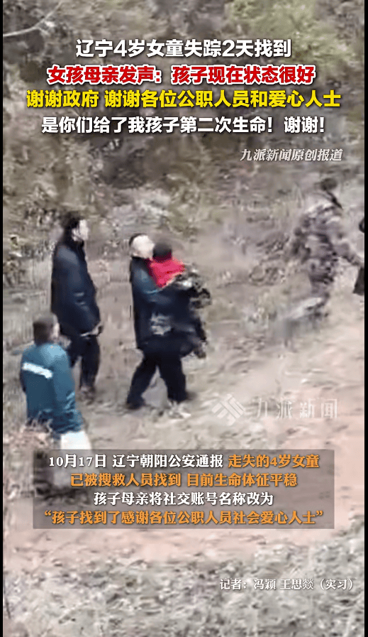 辽宁4岁女童称睡醒后自行下车<strong></p>
<p>航发动力股票</strong>,迷路后睡在草地,期间无人接触;其母发声