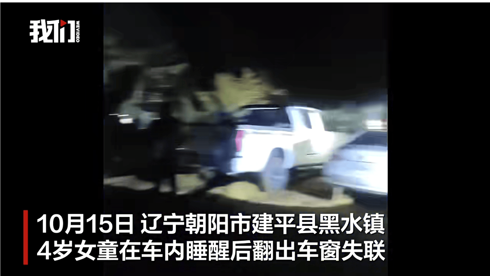 辽宁4岁女童称睡醒后自行下车<strong></p>
<p>航发动力股票</strong>,迷路后睡在草地,期间无人接触;其母发声