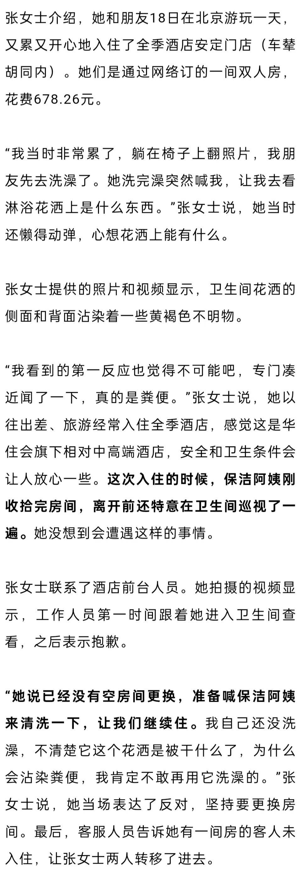 女子入住知名连锁酒店<strong></p>
<p>国泰君安股票</strong>,洗完澡发现花洒上有粪便?酒店方回应