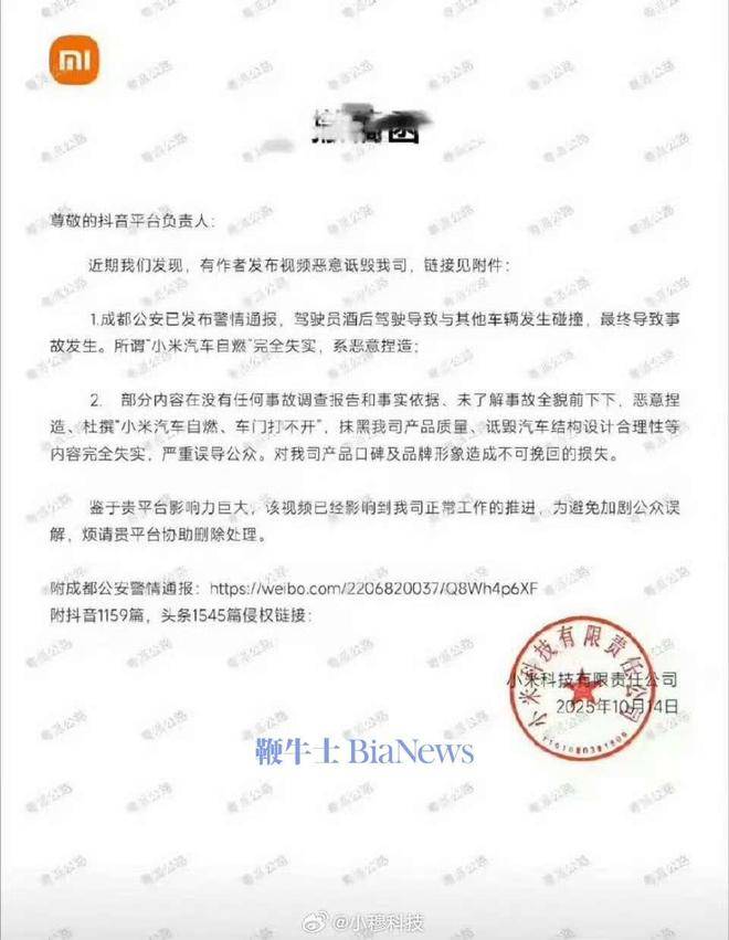 小米向抖音发送撤稿函:有视频恶意诋毁小米<strong></p>
<p>国泰君安股票</strong>,要求平台删除侵权内容