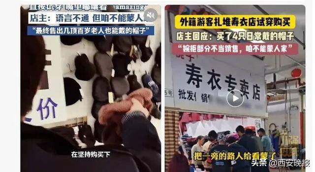 “外国人在寿衣店挑选衣服”<strong></p>
<p>保变电气股票</strong>，店主还原事件始末：被网友误解网暴