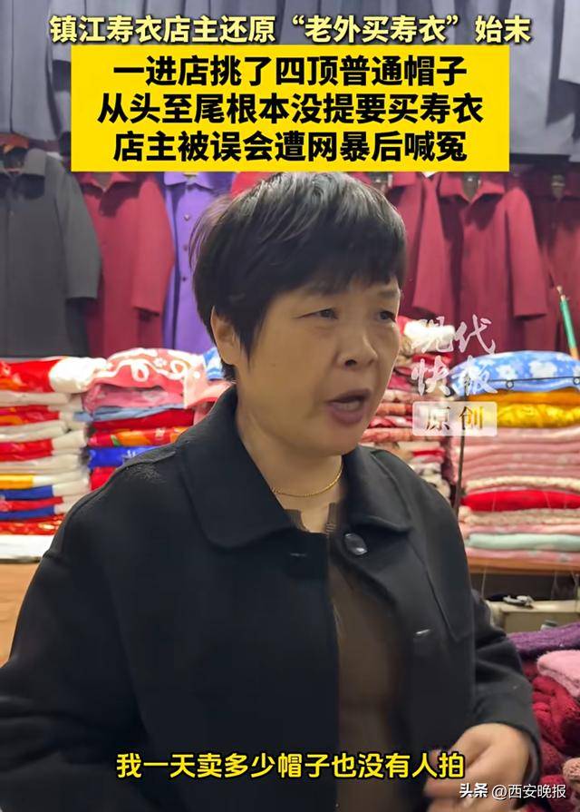 “外国人在寿衣店挑选衣服”<strong></p>
<p>保变电气股票</strong>，店主还原事件始末：被网友误解网暴