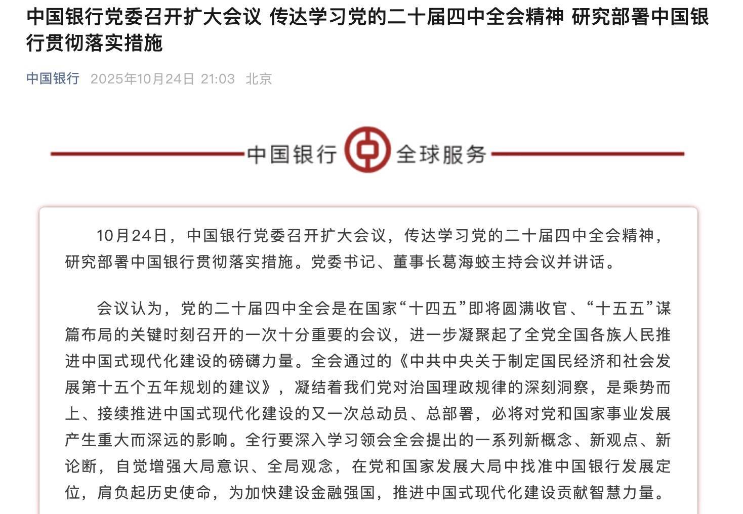 国有六大行表态<strong></p>
<p>东方园林股票</strong>！