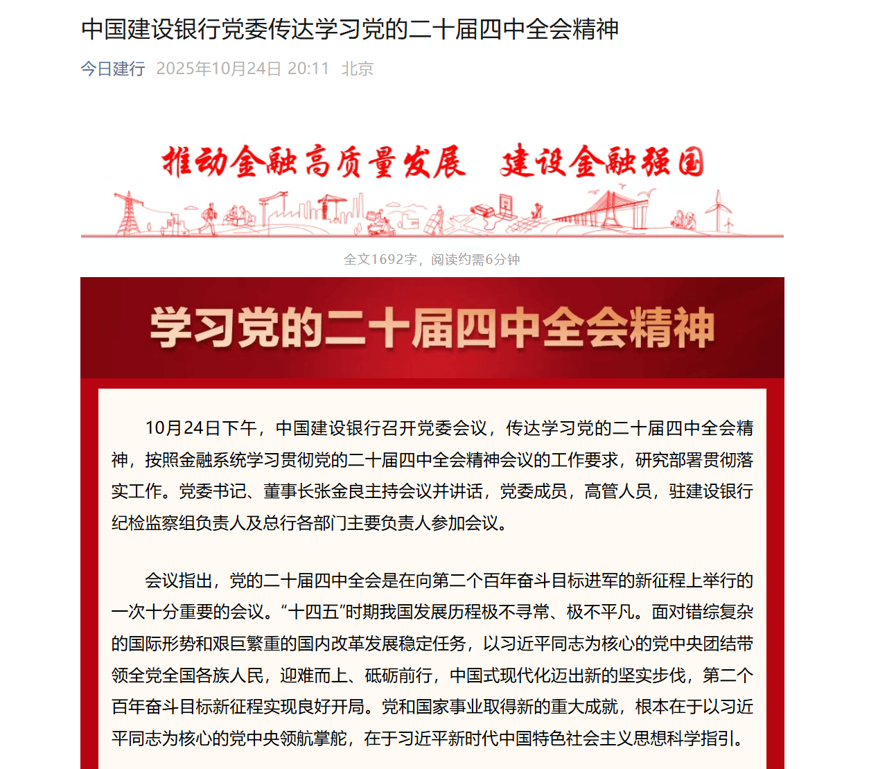 国有六大行表态<strong></p>
<p>东方园林股票</strong>！