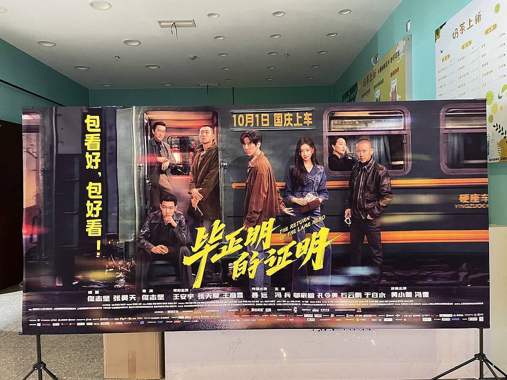 《毕正明的证明》上映18天即转战爱奇艺<strong></p>
<p>东方园林股票</strong>,影院“猝不及防”直言“不讲武德”