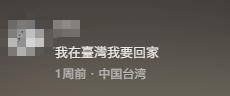 台湾IP涌入《没出息》评论区:<strong></p>
<p>东方园林股票</strong>我在台湾我要回家