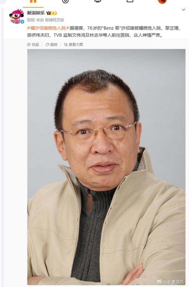 76岁“TVB黄金配角”许绍雄被曝病危<strong></p>
<p>广电运通股票</strong>,众人神情严肃