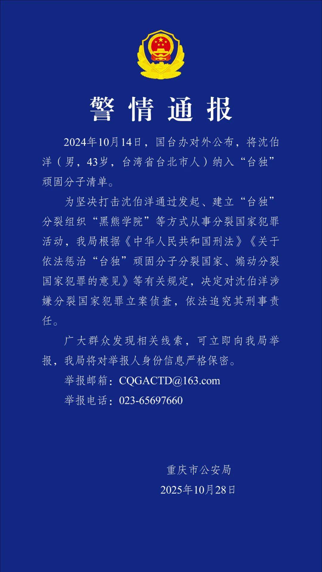 沈伯洋<strong></p>
<p>宝信软件股票</strong>,涉嫌分裂国家犯罪,被立案侦查