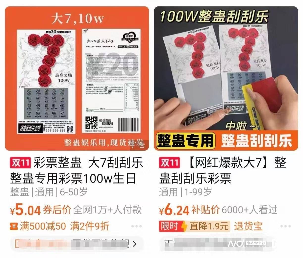 体彩中心声明背后:网售恶搞彩票低至1元<strong></p>
<p>宝信软件股票</strong>,平台现整蛊游戏