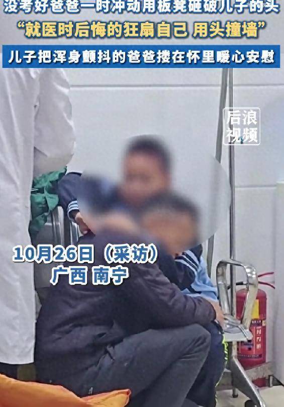 儿子考10分被爸爸扔椅子砸破头<strong></p>
<p>宝信软件股票</strong>,爸爸冲到医院后悔狂扇自己